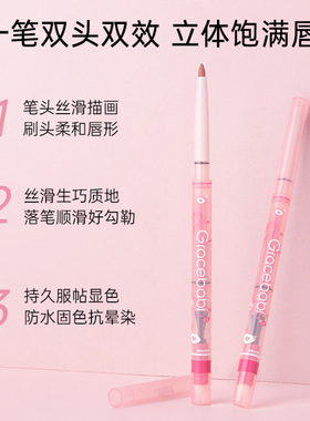 Gracebabi雾感嘟嘟唇线笔