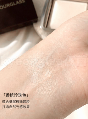 Hourglass粉饼高光定妆蜜粉细闪