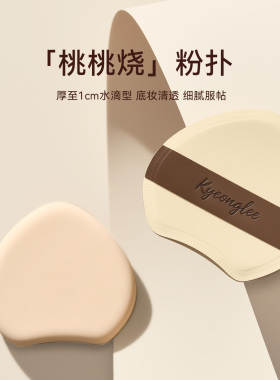 Kyeonglee粉扑干湿两用不吃粉女