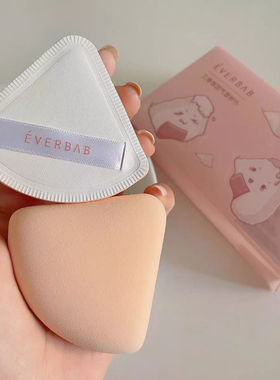 everbab粉扑三角饭团不吃粉气垫