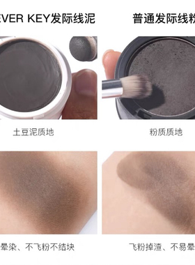 foreverkey发际线泥粉膏防水修容