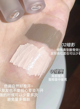 Foreverkey液体修容棒高光阴影女