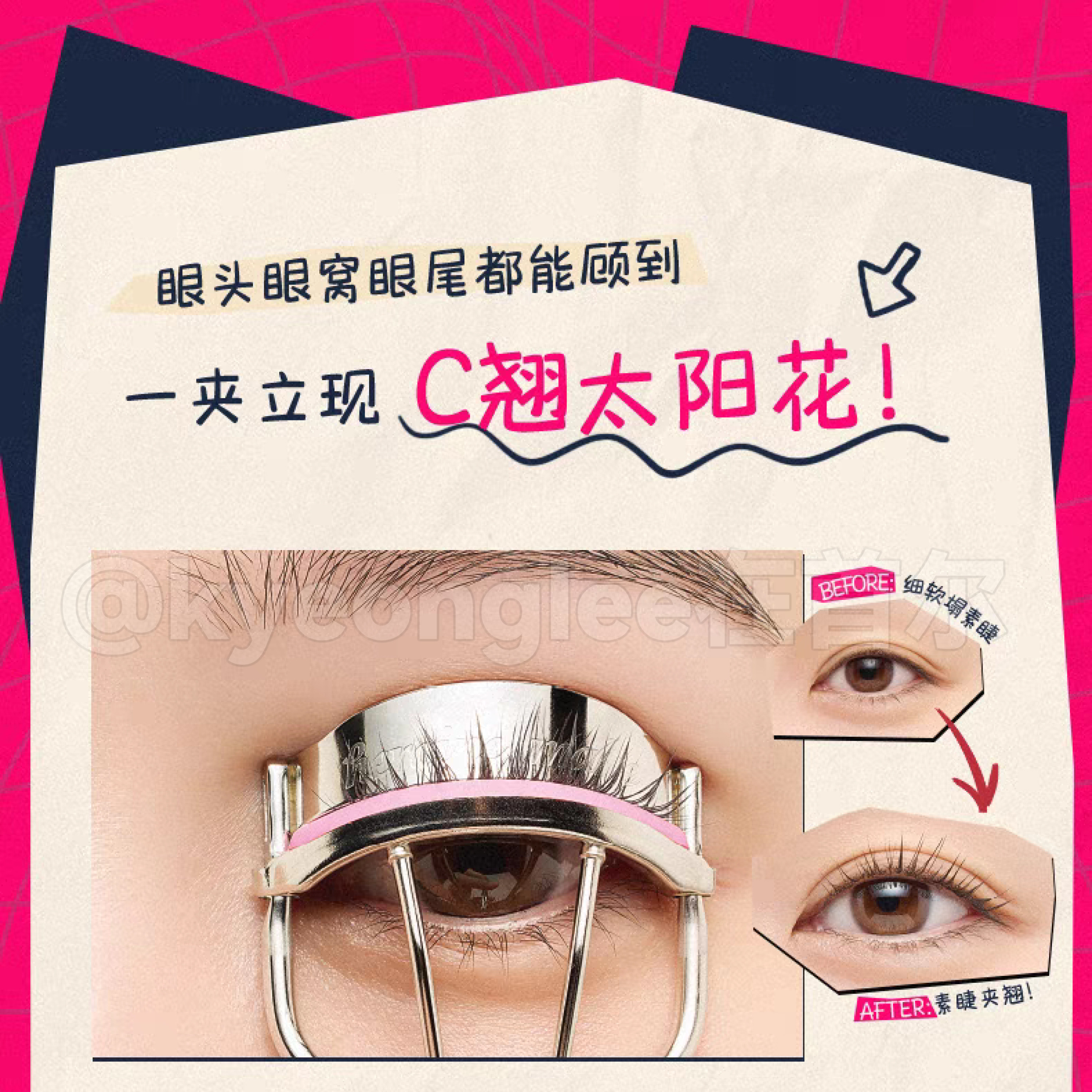 KISSME奇花盈美寇专研飞翘睫毛夹出太阳花自然定型不塌持妆卷翘女,淘宝优惠券,粉丝福利购,淘宝优惠卷