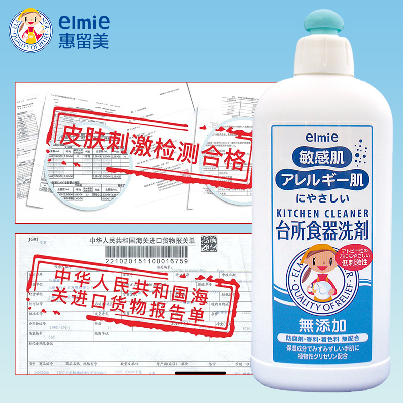 Elmie/惠留美 婴儿餐具洗涤剂玩具清洗清洁剂洗洁精日本进口