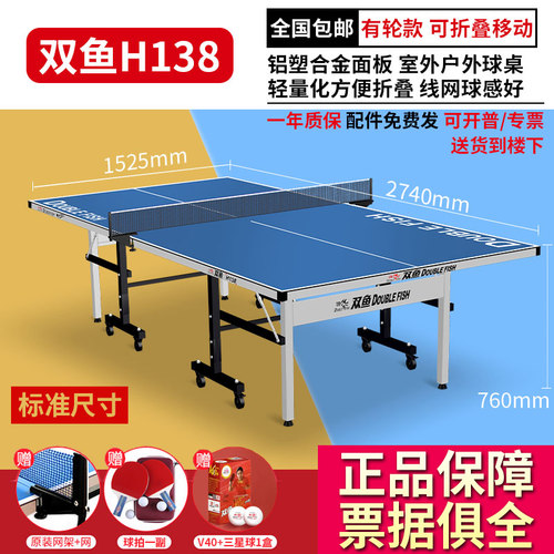 双鱼h138乒乓球桌室外防雨淋户外乒乓球台铝合金面板阳台防水防晒 - 图0
