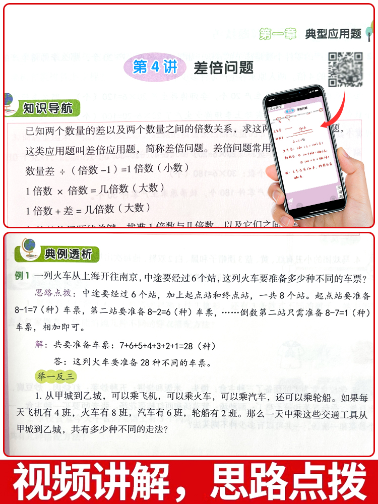 小学数学母题大全应用题解题技巧36个核心母题公式1一6年级一二三四五六年级计算题强化训练专项天天练举一反三奥数思维图解上下册