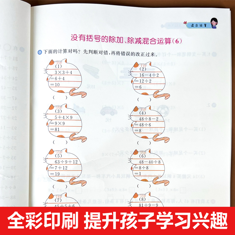 加减乘除混合运算二年级下册应用题专项练习册人教部编版 小学2年级下学期数学思维训练强化练习题100以内口算天天练乘法除法