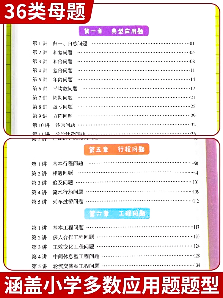 小学数学母题大全应用题解题技巧36个核心母题公式1一6年级一二三四五六年级计算题强化训练专项天天练举一反三奥数思维图解上下册 - 图0