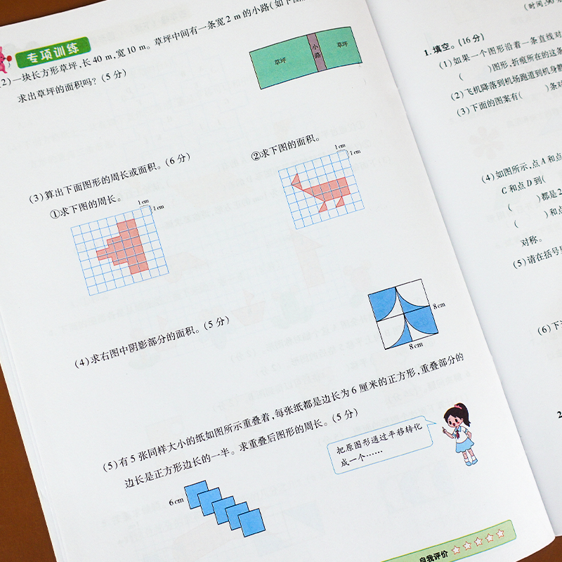 观察物体轴对称图形的运动四年级下册数学同步练习册练习题应用题专项思维训练题小学下学期易错题教材全解五三53天天练部编人教版-图3