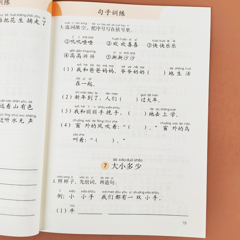 句子专项训练一年级上册语文同步练习册仿写句子连词成句部编小学1年级人教版上看拼音写词语看图照样子练习题-图1