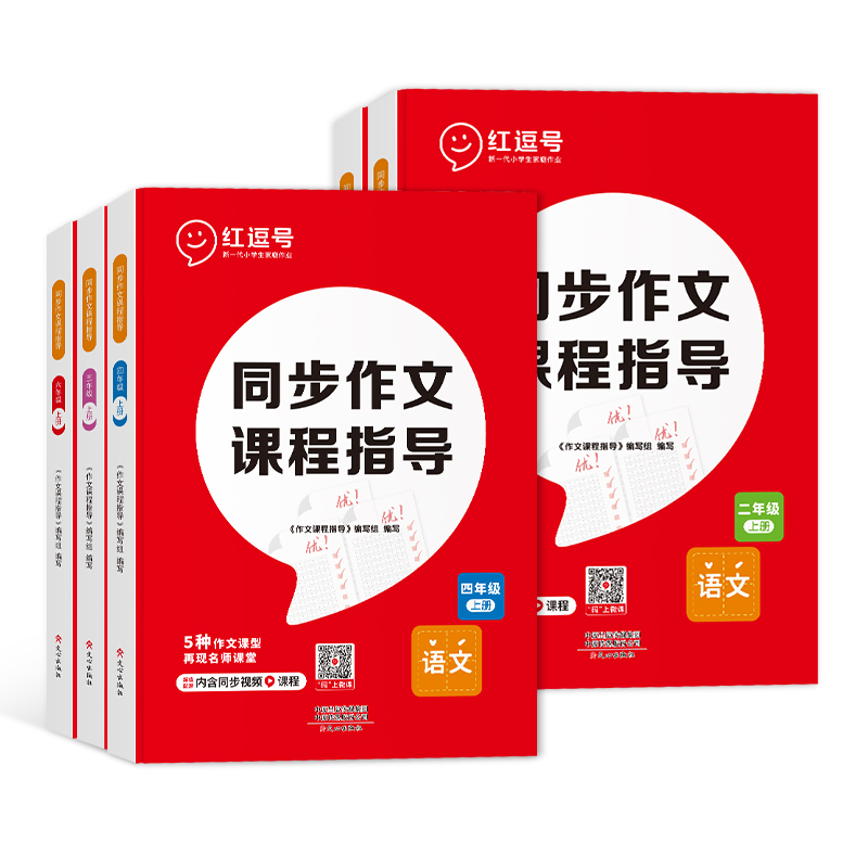 新版红逗号同步作文四年级上册人教版三年级同步作文二五六年级上册同步作文人教专项训练思维导图优秀满分小学生同步作文上-图3