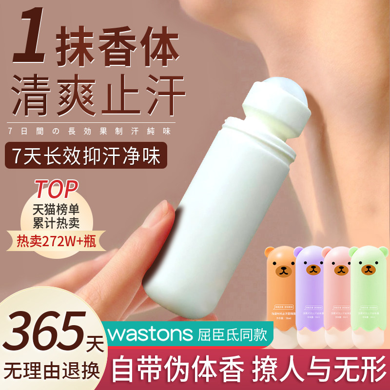  资葆化妆品止汗露