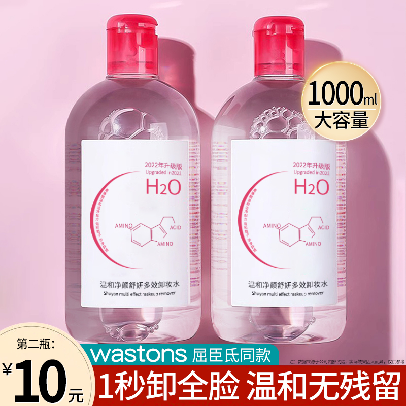 卸妆水女液眼唇脸三合一膏油乳洗面奶二合一官方品牌正品男御妆水-图0