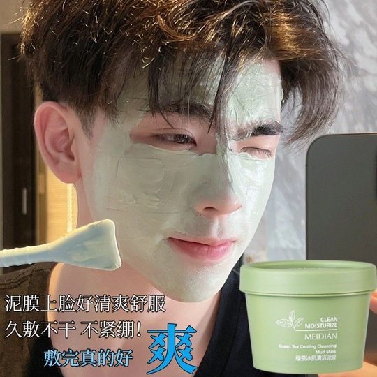 绿茶泥膜深层清洁滋润保湿清洁泥膜补水涂抹式面膜男女去黑头粉刺