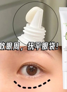 【学生款】可爱牛油果眼霜淡化