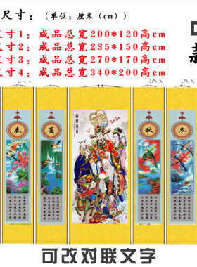 农村祖屋七联中堂画春夏秋冬福禄寿三星挂画新品客厅大堂装饰画