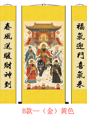 五路财神到中堂丝绸卷轴国画