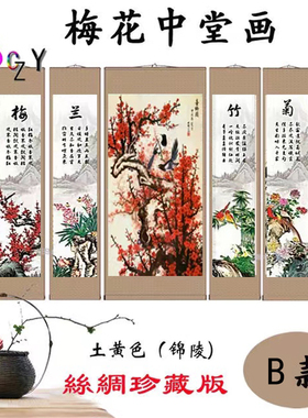 红梅喜鹊七联中堂画客厅大堂农村祖屋挂画梅花梅兰竹菊装饰画
