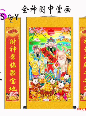 中堂画客厅挂画农村卷轴壁画