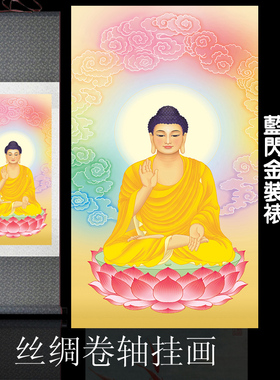 新品坐莲佛像弥勒佛挂画丝绸卷轴画佛堂大厅已装裱装饰画