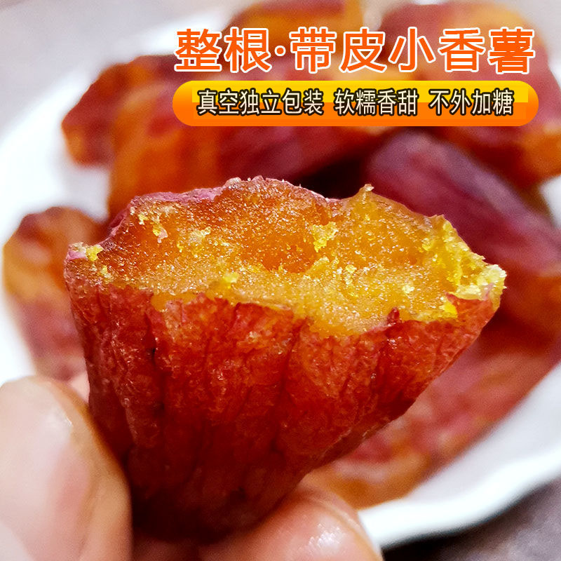 【大份量500g】真空整根带皮香薯红薯干地瓜干番薯干香甜软糯0脂