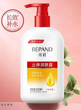 亮荘润肤露补水保湿身体乳