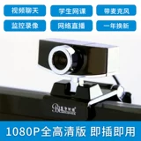 蓝色妖姬 Фотография заголовка камера HD 1080p Home Computer Desktop Ноутбук ноутбук с микрофоном внешний USB -видео бесплатный драйвер 1080p тест Live Teaching