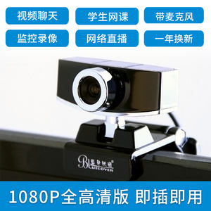 蓝色妖姬HD50台式电脑摄像头带麦克风网课直播家用高清1080P视频