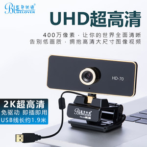 蓝色妖姬HD70电脑摄像头2K高清带麦克风台式笔记本家用网课视频头