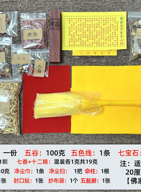 佛像装藏全套用品观音七香十二精家里供奉佛具经文装脏材料大全