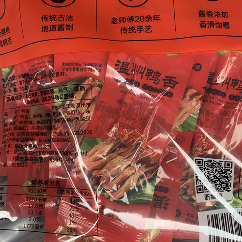 温州特产藤桥古镇鸭舌真空独立装鸭舌头480g克零食酱香味鸭舌礼盒 - 图0