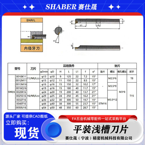 赛仕晟圆弧平装浅槽刀片16IR11NR内孔槽刀片卡簧槽刀三角形切槽刀 - 图2