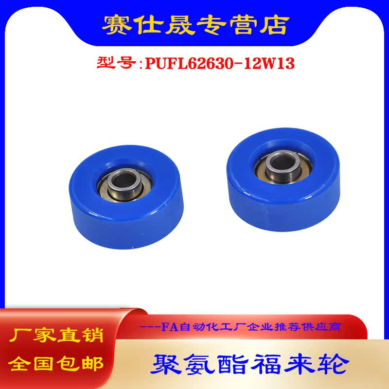 【赛仕晟】PUFL62630-12W13福莱轮 流利条滑轮 非标626包胶轴承 - 图2