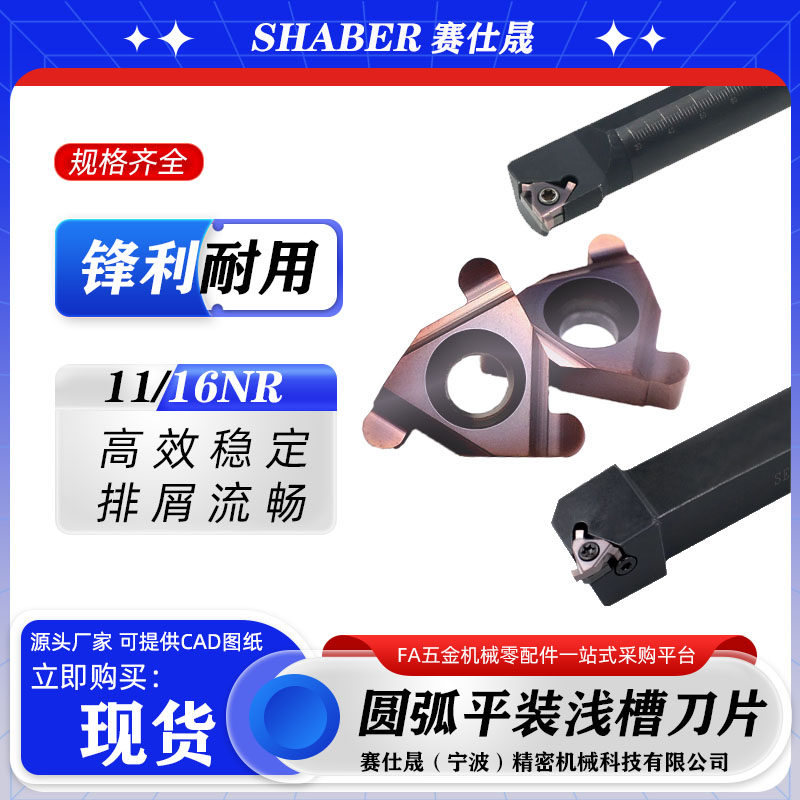 赛仕晟圆弧平装浅槽刀片16IR11NR内孔槽刀片卡簧槽刀三角形切槽刀,淘宝优惠券,粉丝福利购,淘宝优惠卷