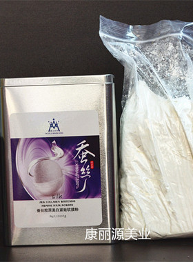 面膜粉补水蚕丝胶原美容院软膜粉