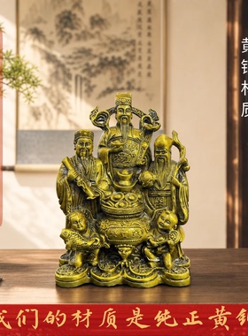 福禄寿黄铜摆件三星高照财神办公