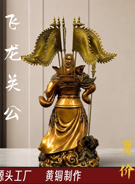 飞龙关公黄铜摆件横刀立刀站像