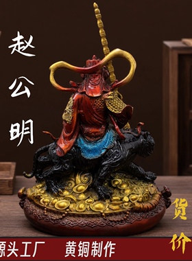 赵公明武财神神像办公桌面摆放