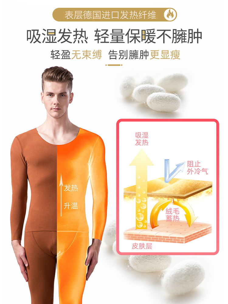 无痕蚕丝保暖男士加绒加厚德绒内衣 素洁保暖套装