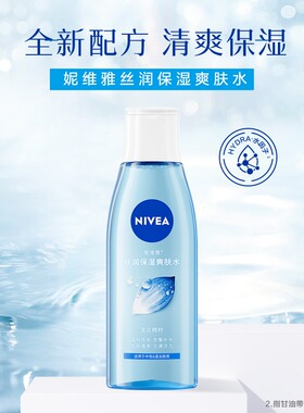 妮维雅丝润保湿爽肤水200ml清洁温和补水湿敷清爽质地护肤化妆水