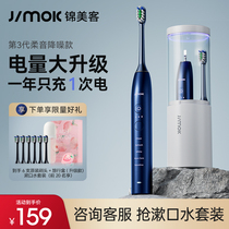 German Jimok Jin Meiker Electric Toothbrushes Rechargeable for men and women special adult sonic-style couple suits