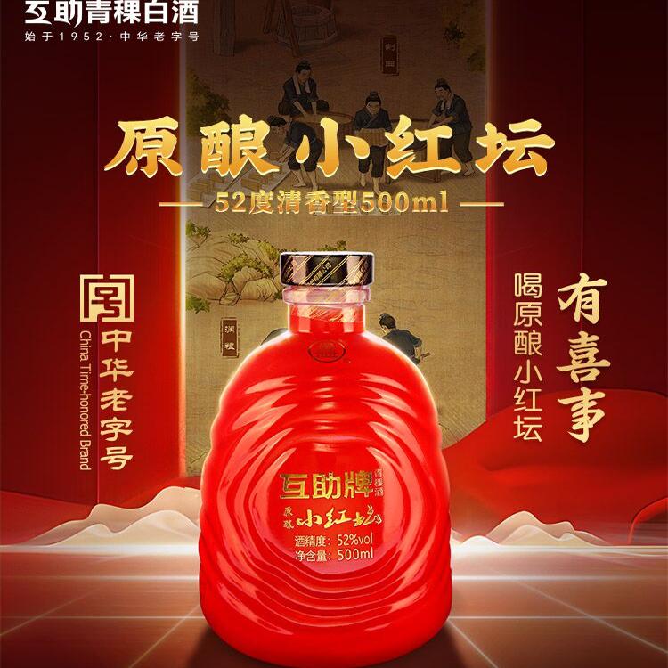 互助青稞酒原酿小红坛52度500ml*2瓶礼盒装送礼青海特产 中秋送礼