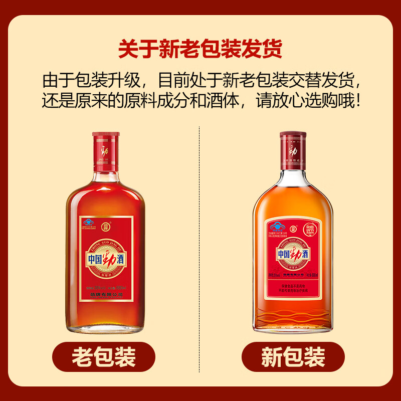 中酒网 中国劲酒35度680ml*6 保健酒大瓶装整箱 - 图1