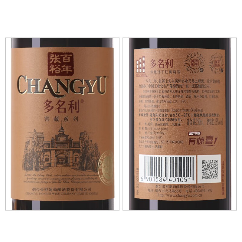 中酒网张裕多名利窖藏优选级干红葡萄酒750ml*6瓶婚宴聚会红酒-图3