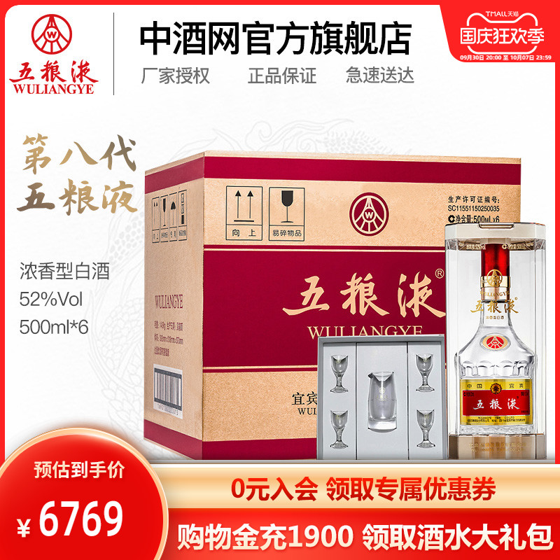 【官方授权】 五粮液52度500ml*6第八代普五水晶瓶 浓香型白酒