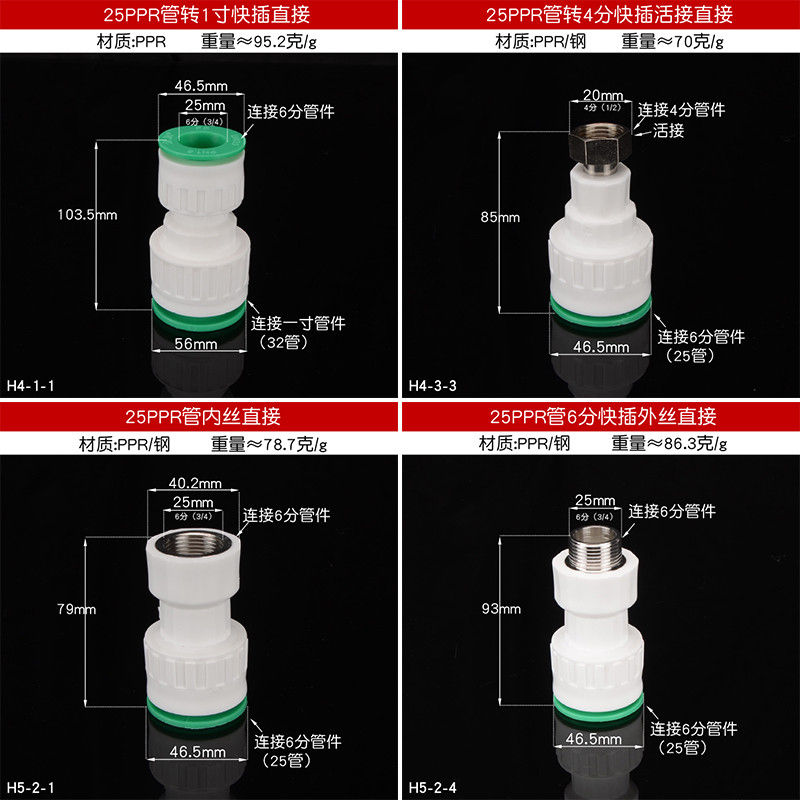 6分25PPR免热熔快速快插接头三通弯头直接活接直插式冷热水管配件 - 图3