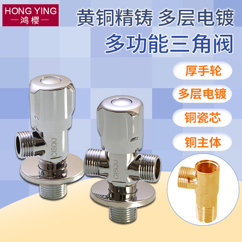 黄铜三角阀多功能八字止水阀4/6分洗衣机接头一进二出冷热水通用 - 图0