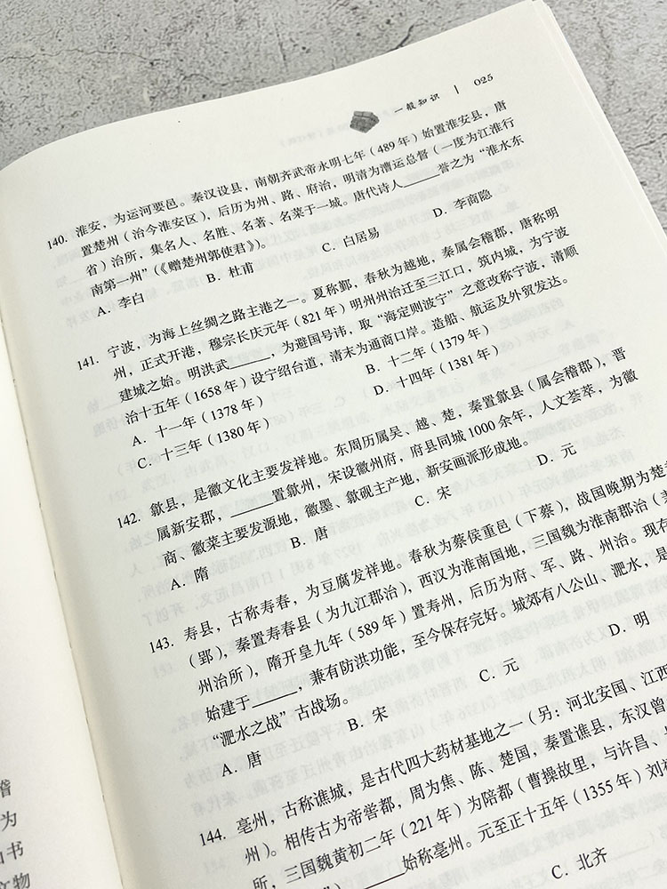 【正版现货】中国文化遗产知识2500题修订版一言著青少年文化遗产知识大赛参考题库文物考古历史中国文化遗产知识题库 - 图2