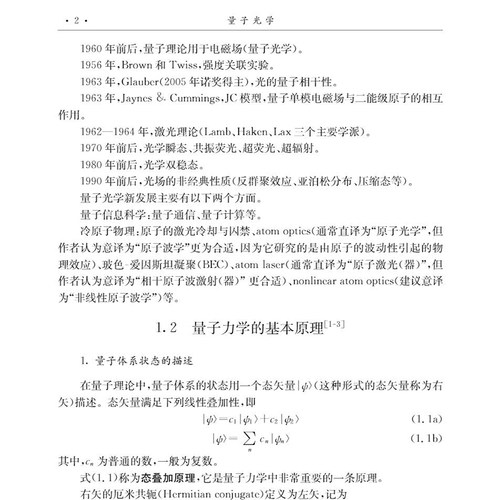 量子光学张智明著9787030433701重点介绍量子光学的基本内容简要介绍量子信息科学和冷原子物理科学出版社 - 图0
