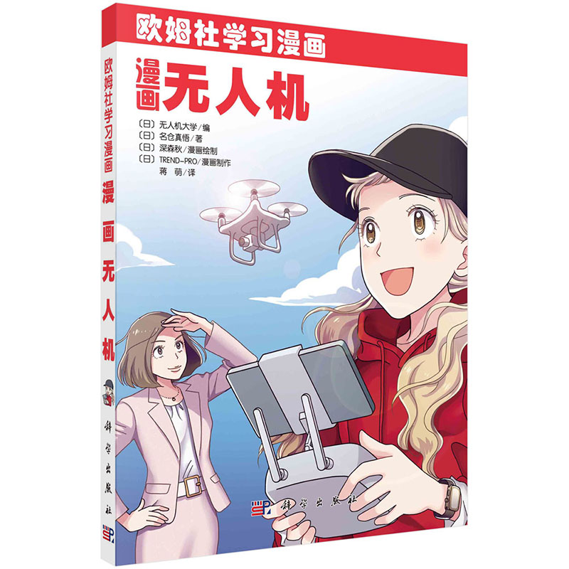 【欧姆社系列现货任选】欧姆社学习漫画全套39册漫画电学原理漫画函数漫画电气电路漫画数据库漫画数字电路漫画电机漫画电磁学CPU - 图1